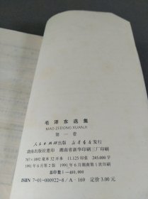 毛泽东选集 1-4（全四卷）...