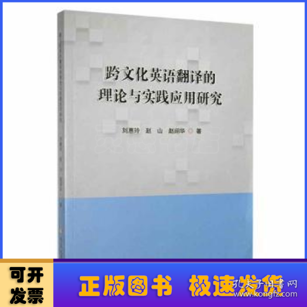 跨文化英语翻译的理论与实践应用研究