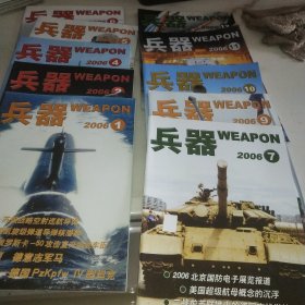 兵器2006年全12期（少3、8）