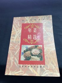 年菜精选:[图册]