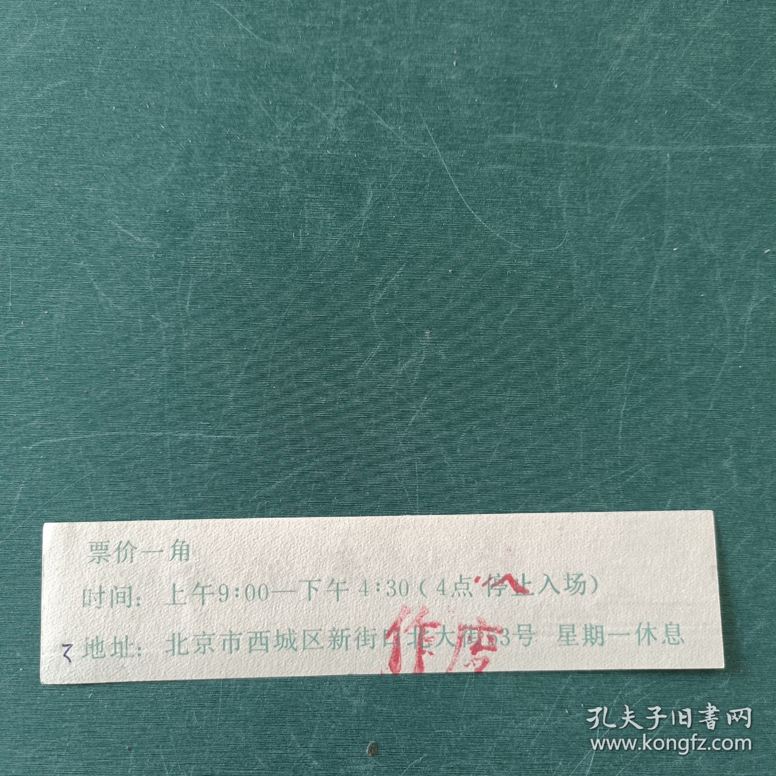 徐悲鸿纪念馆门票