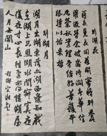 宋湘书法六条屏.湖上五别诗.纯手绘.，纸质老旧自然.适合会所文化展厅等场所展示！