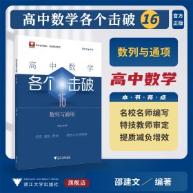 高中数学各个击破16（数列与通项）