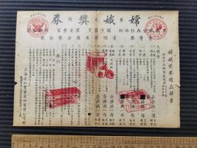 抗战时期，民国经典嫦娥奖券，一等奖获美国金币十枚，上海永和实业股份有限公司，依照中央储蓄会开奖，民国二十九年