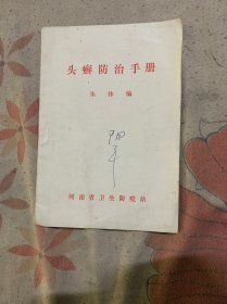 中医-头廯防治手册