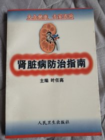 肾脏病防治指南