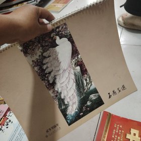 挂历《石愚画选》