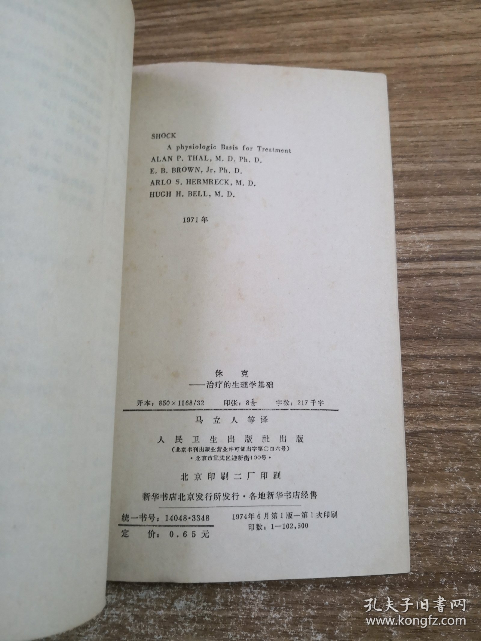 休克,治疗的生理学基础