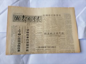 解放军报1992年5月15日 (原版生日报）（刘广桐同志逝世，芮波同志逝世）
