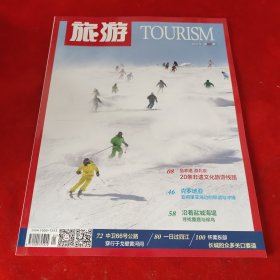 旅游2022年第1期