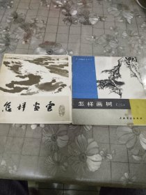 怎样画云，画树