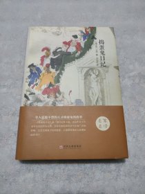 捣蛋鬼日记
