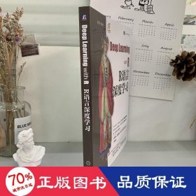 R语言深度学习