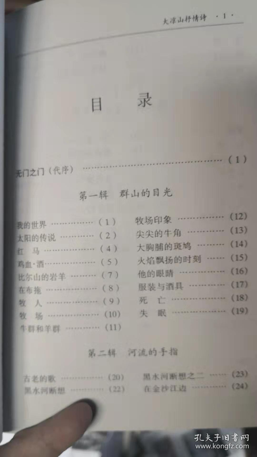 彝族书籍《大凉山抒情诗》 彝文书