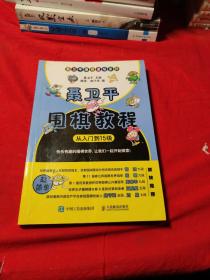 聂卫平围棋教程（从入门到15级）