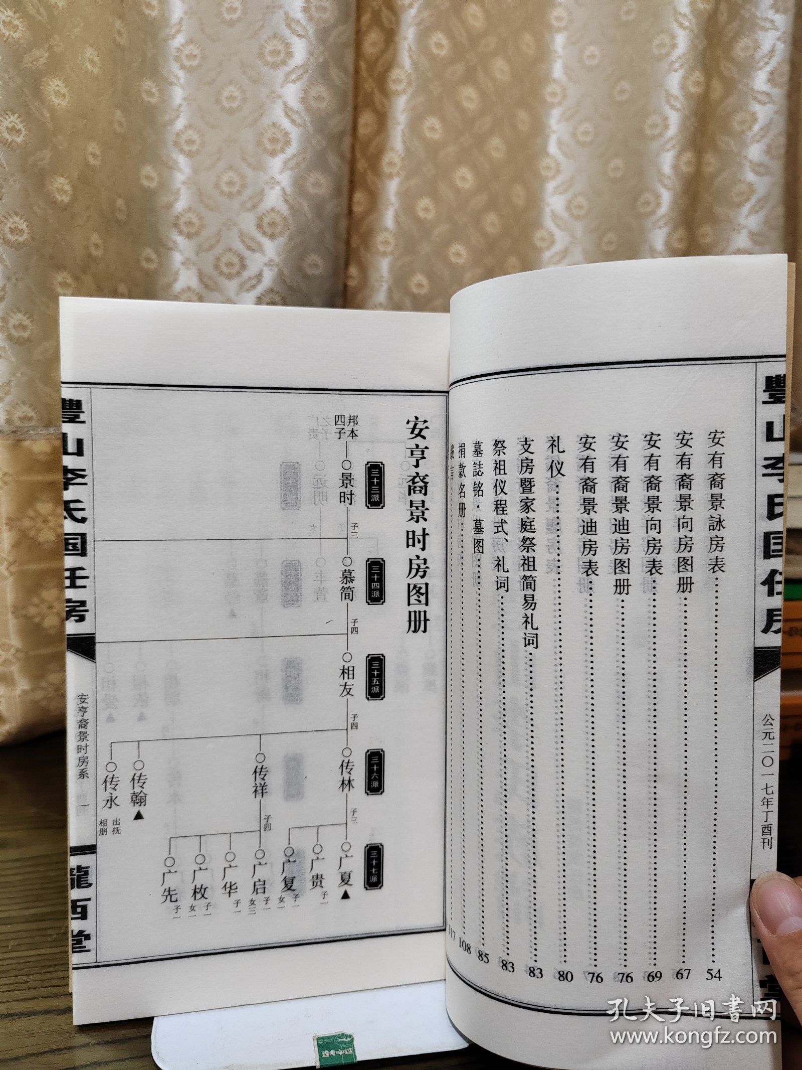 上湘豐山李氏族谱 楚传裔國任房 中下两册 陇西堂