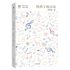 给孩子的音乐