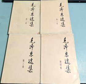 毛泽东选集（1-4卷）小32开本