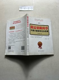 做需要做的事不要只做領(lǐng)導(dǎo)交辦的事