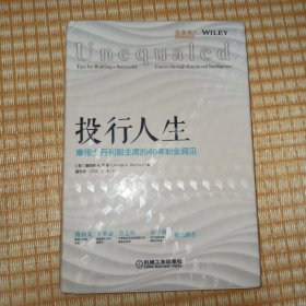 投行人生：摩根士丹利副主席的40年职业洞见