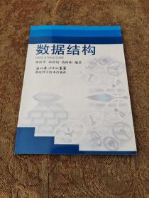 數(shù)據(jù)結(jié)構(gòu)