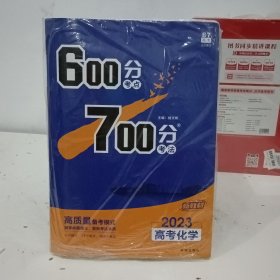 理想树2021版600分考点700分考法高考化学新高考选考专用适用鲁琼粤闽鄂湘渝苏冀辽