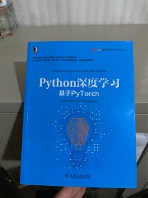 Python深度学习：基于PyTorch