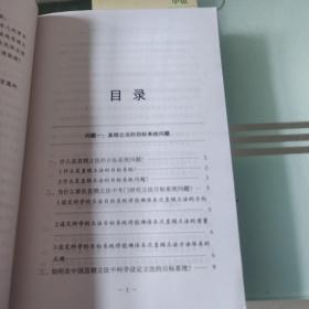 中国直销立法中18个核心问题及其解决思路——21世纪中国经典直销理论丛书（1）