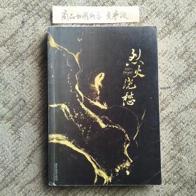 烈火浇愁