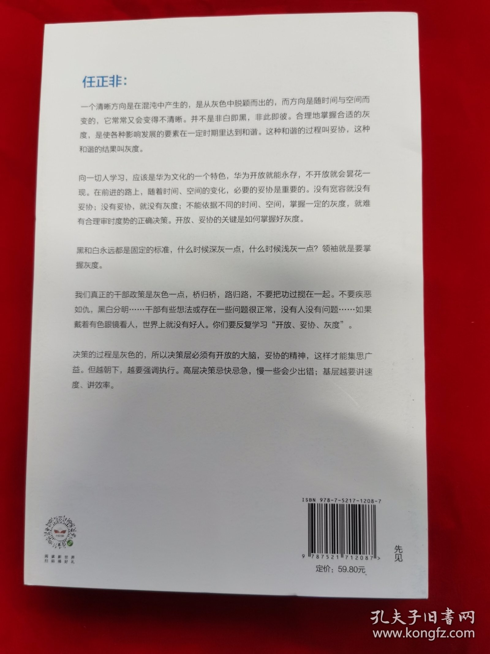 华为灰度管理法