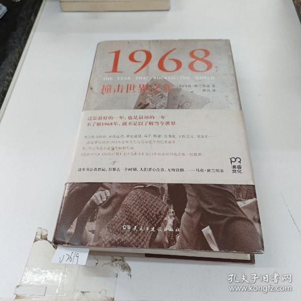 1968：撞击世界之年