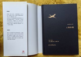 人间失格（2020精装典藏版，平装版畅销200万册！1819634名读者真实5星好评！李现推荐！）