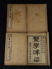 医学津梁