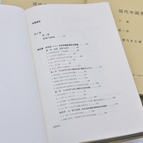 正版新书 现代中国思想的兴起(共4册)(精) 9787108051646 三联书店