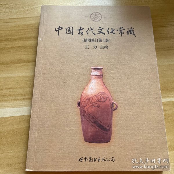 中国古代文化常识