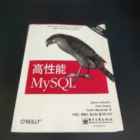 高性能MySQL（第3版）