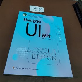 移动软件ui设计 大中专公共计算机 沈涵；祝敏娇；辛姝