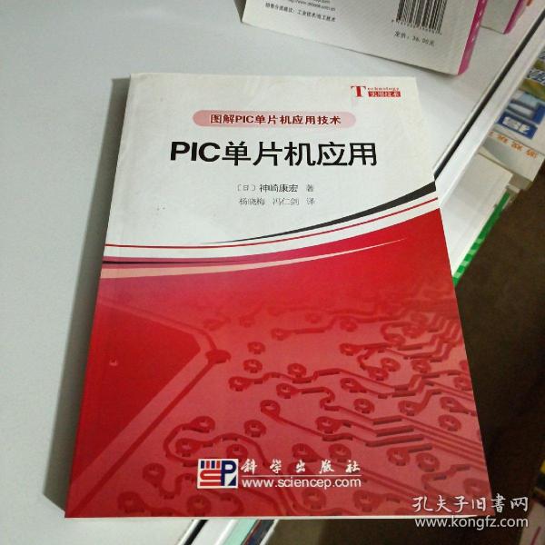 PIC单片机应用