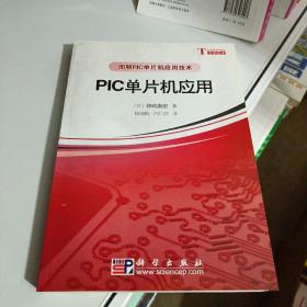 PIC单片机应用