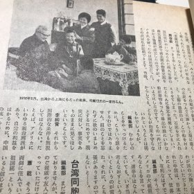 人民中国 日文1982年第1 3 4 5 8 9 10 11 12明九册十六开版九品G字上区