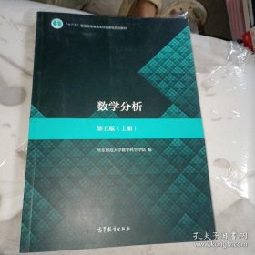 数学分析(第五版)(上册)