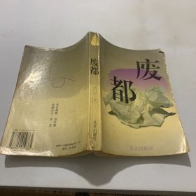 废都后面有两页脱页