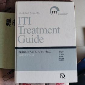 ITI Treatment Guide（马楚凡教授藏书）
