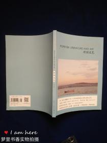 外国文艺（2020年第3期 总第252期）
