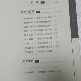 李叔同身边的文化名人