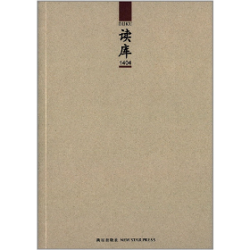 读库14049787513316026张立宪　编新星出版社