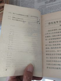 崇左文史资料第二第四两辑