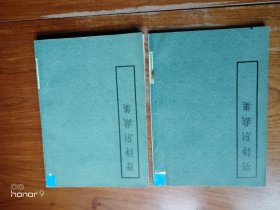 唐诗别裁集 明诗别裁集2册（满减免活动，详情见店内公告）