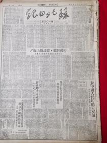 苏北日报1949年8月10日，第100期