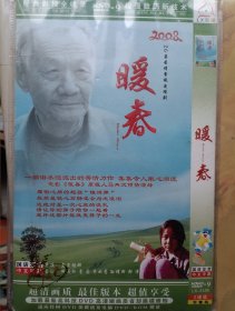 暖春 2DVD